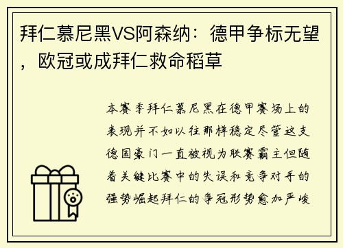 拜仁慕尼黑VS阿森纳：德甲争标无望，欧冠或成拜仁救命稻草