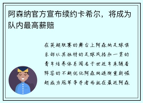 阿森纳官方宣布续约卡希尔，将成为队内最高薪赔