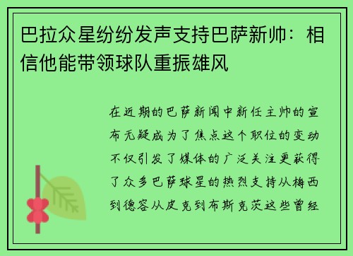 巴拉众星纷纷发声支持巴萨新帅：相信他能带领球队重振雄风