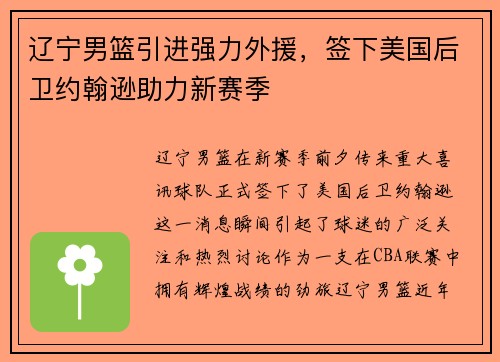 辽宁男篮引进强力外援，签下美国后卫约翰逊助力新赛季