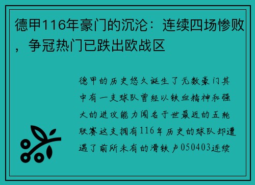 德甲116年豪门的沉沦：连续四场惨败，争冠热门已跌出欧战区