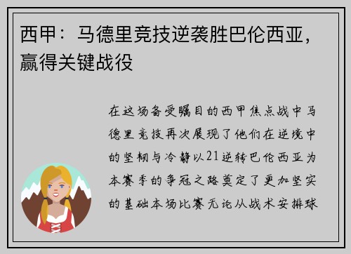 西甲：马德里竞技逆袭胜巴伦西亚，赢得关键战役