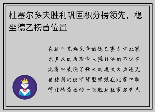 杜塞尔多夫胜利巩固积分榜领先，稳坐德乙榜首位置